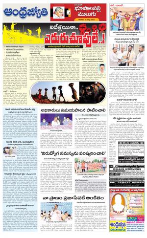 Jayashankar Bhupalpally