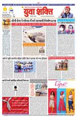 युवाशक्ति