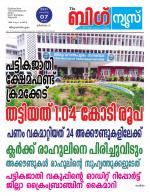Kalakaumudi Big news -Kollam