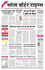 Sandhya Border Times, Sri Ganganagar