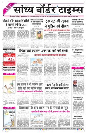 Sandhya Border Times, Sri Ganganagar