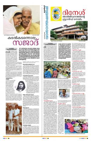 Thiruvananthapuram, 8th August 2021