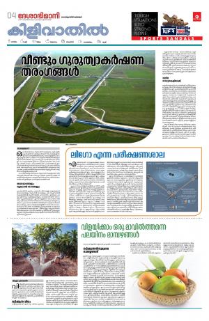 Thiruvananthapuram, 8th August 2021