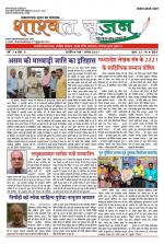 शाश्वत सृजन