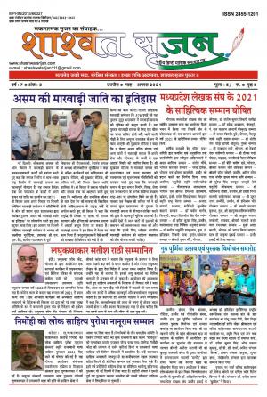 अगस्त 2021