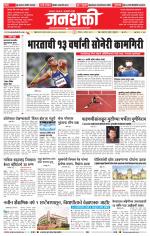Jalgaon Janshakti