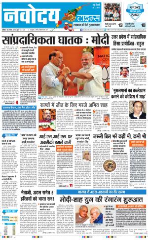 The Navodaya Times Main