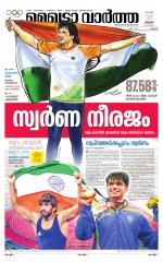 Metrovaartha - Thrissur