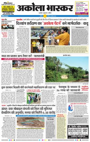 अकोला भास्कर