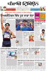 Punjabi Tribune (Delhi Edition)