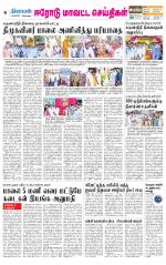 Erode-Coimbatore Supplement