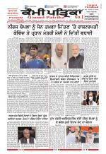 Qaumi Patrika (Punjabi)
