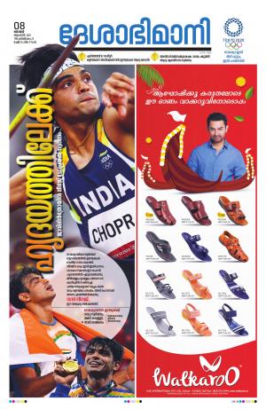 Kannur, 8th Aug 2021