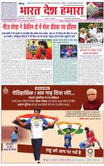 Bharat Desh Hamara (Haryana)