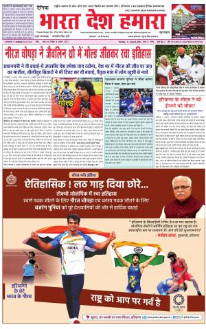 bharatdeshhamara haryana  08-08-2021