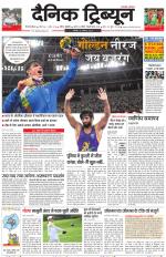 Dainik Tribune (Gurgaon Edition)