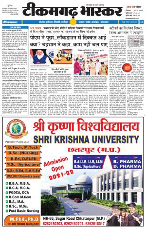 टीकमगढ़ भास्कर