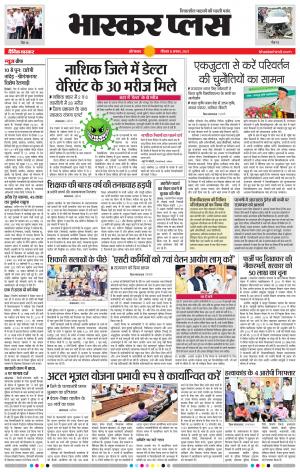 औरंगाबाद भास्कर प्लस