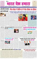 BHARAT DESH HAMARA (PUNJAB)