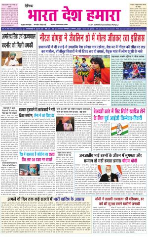 bharatdeshhamara punjab  8-08-2021