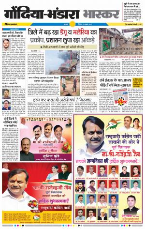 गोंदिया