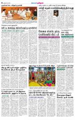 Pudukkottai-Trichy Supplement