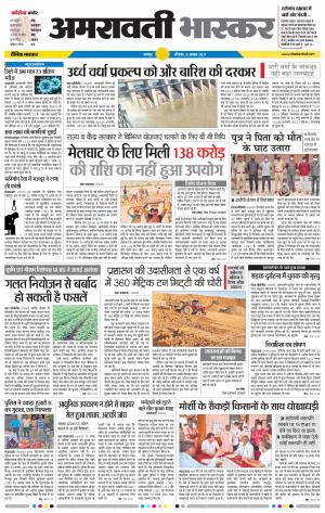 अमरावती