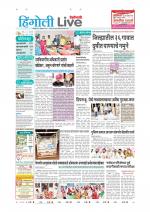 Hingoli Live