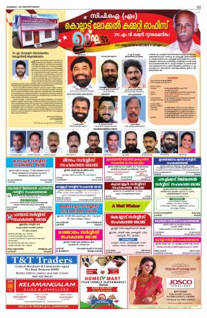 Kottayam, August 8th 2021