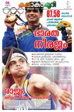 Kalakaumudi Daily Mumbai