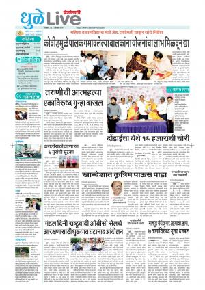 dhule nandurbar live