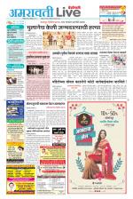 Amravati Live
