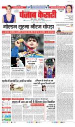 Rewari - Punjab Kesari