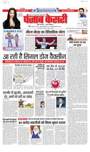 Date 08-08-2021 Punjab Kesari North East Main
