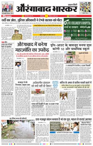 औरंगाबाद भास्कर