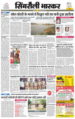 सिंगरौली भास्कर