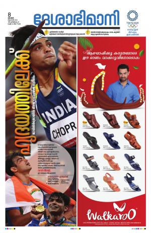 Malappuram, 08 rd August 2021