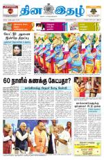 Dinaethal - Tamilnadu