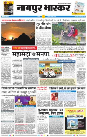 नागपुर भास्कर