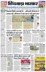 छिंदवाड़ा भास्कर 