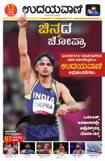 Davanagere Edition