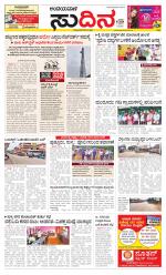 Sudina(Belthangadi - Bantwal)