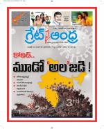 Great Andhra Epaper
