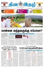 Dinaethal - Tamilnadu