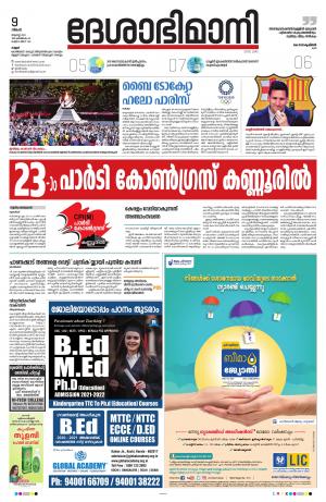 9th August 2021, Kannur