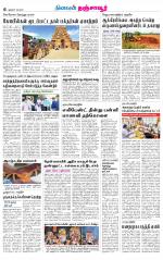 Thanjavur-Trichy Supplement