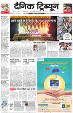 Dainik Tribune (Chandigarh)