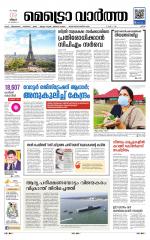 Metrovaartha - Ernakulam