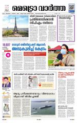 Metrovaartha - Thrissur