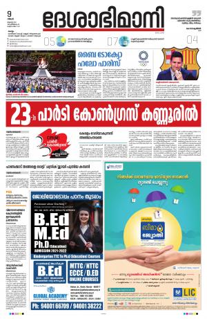 Kollam, 09th August 2021